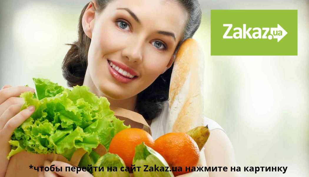 Zakaz - доставка продуктов